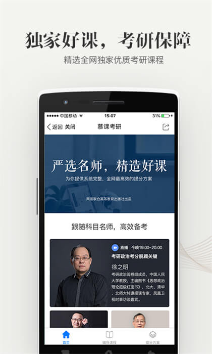 中國大學mooc慕課平臺下載安裝