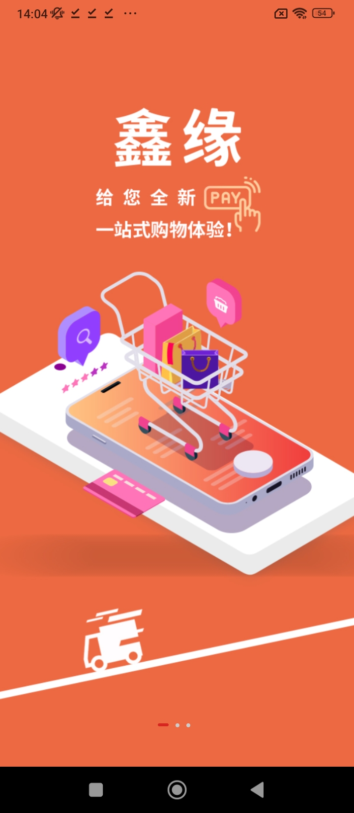 鑫緣商城用戶端軟件app
