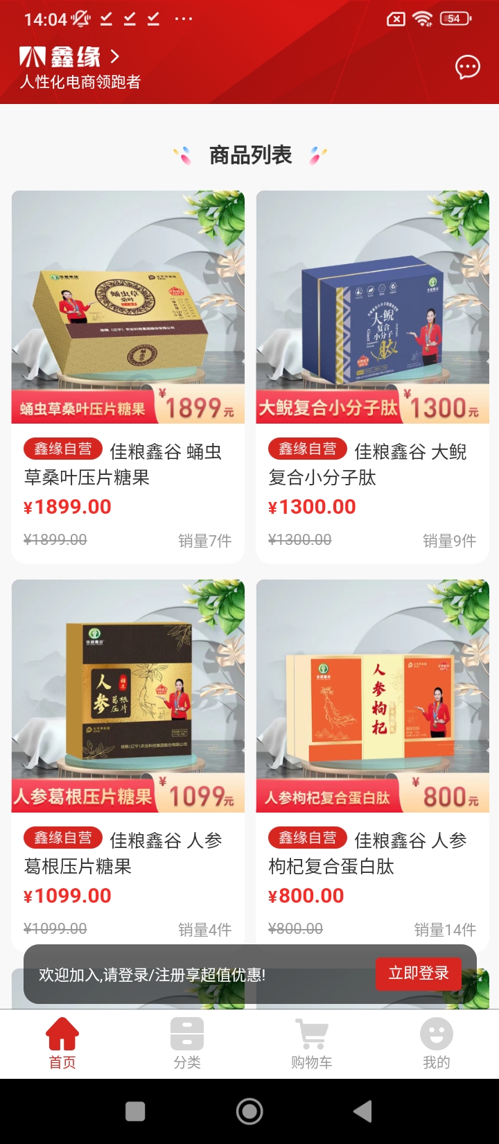鑫緣商城用戶端軟件app