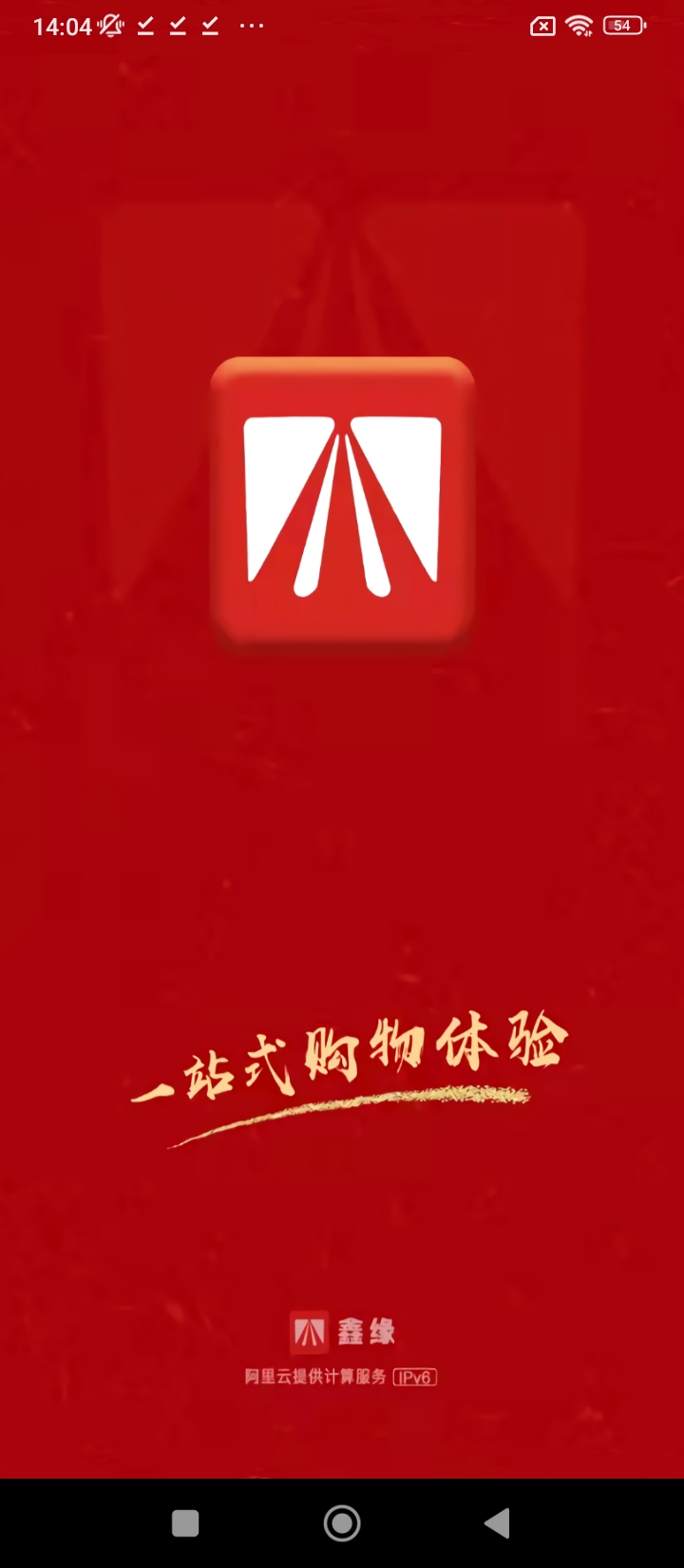 鑫緣商城用戶端軟件app