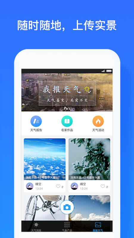 我的都市天氣預(yù)報(bào)安裝