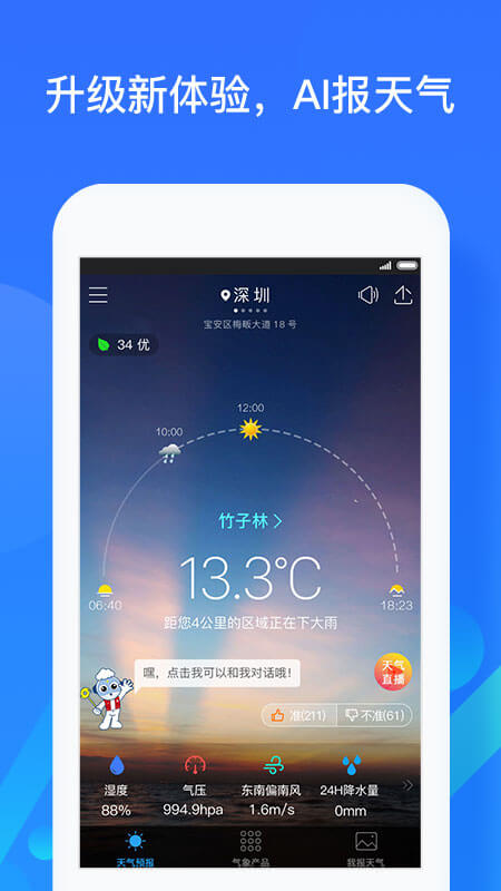 我的都市天氣預(yù)報(bào)安裝