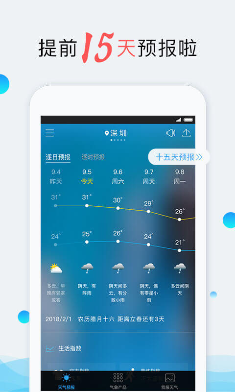 我的都市天氣預(yù)報(bào)安裝