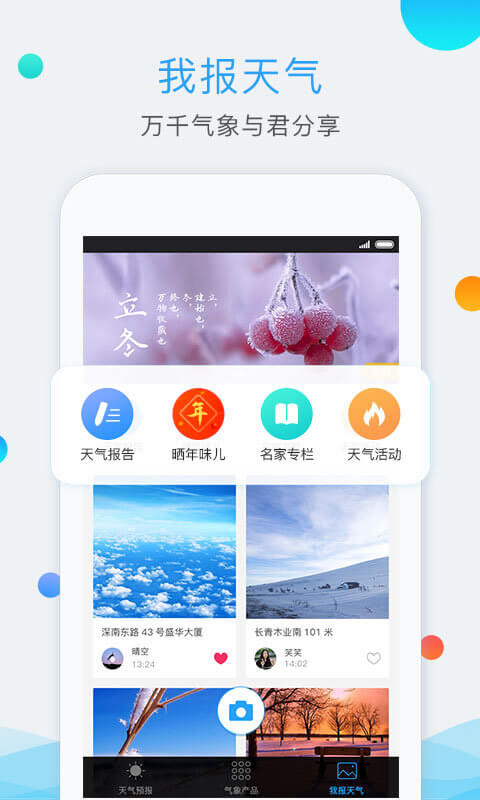 我的都市天氣預(yù)報(bào)安裝