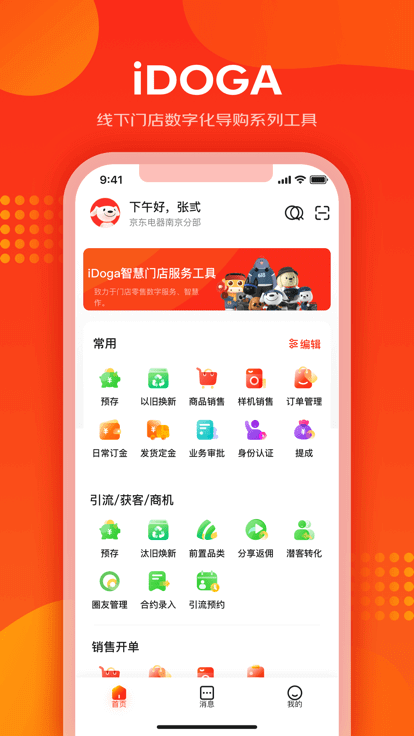 愛導(dǎo)購手機(jī)版