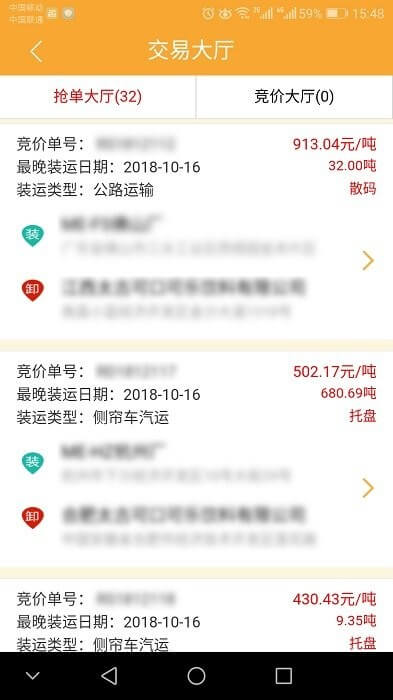 我來運司機版軟件
