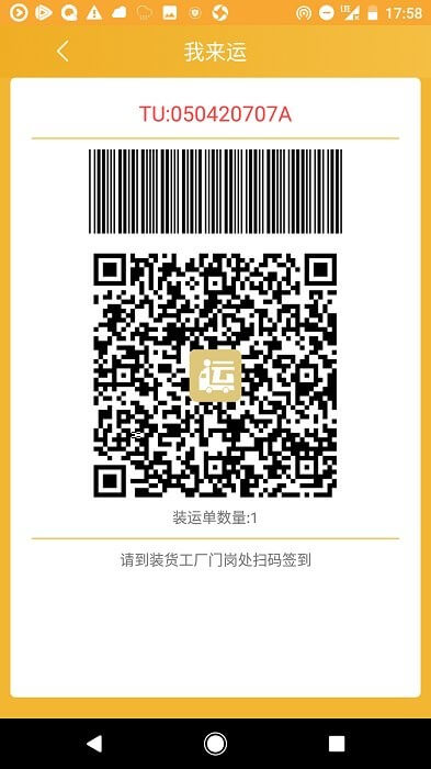 我來運司機版軟件