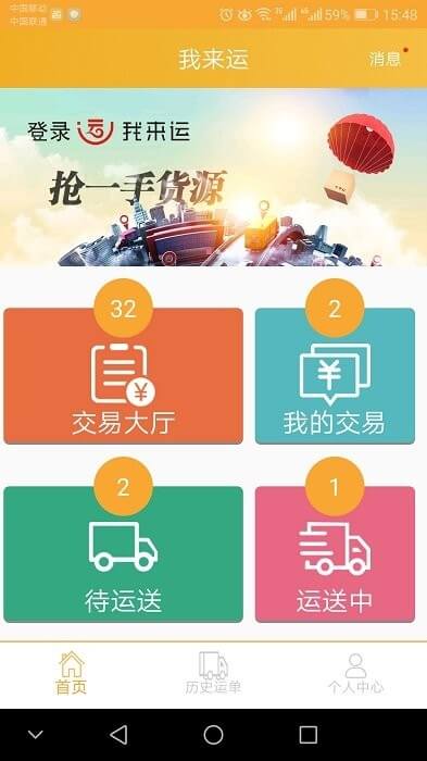 我來運司機版軟件