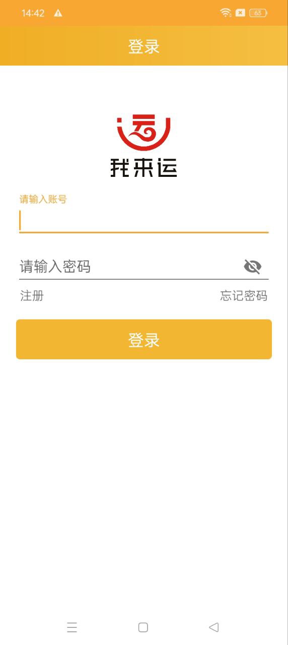 我來運司機版軟件