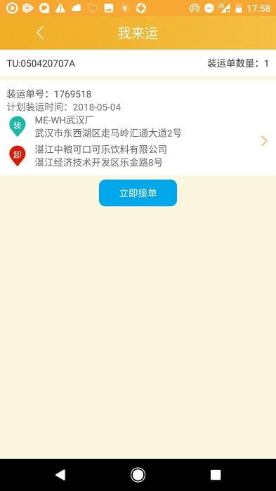 我來運司機版軟件
