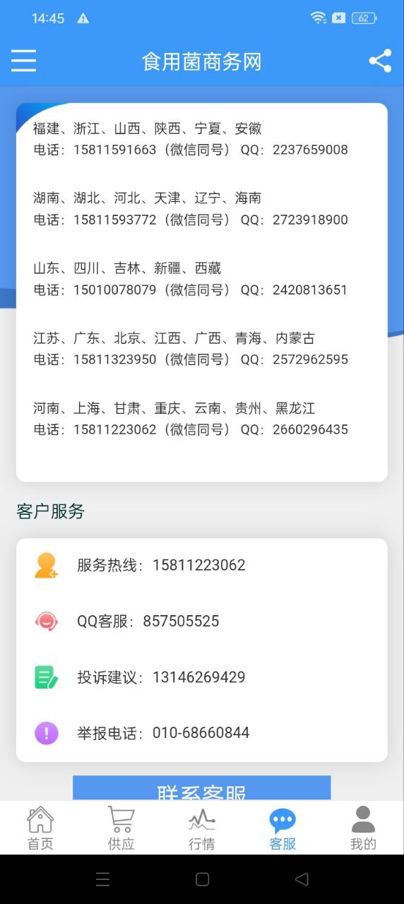 食用菌商務網(wǎng)手機版