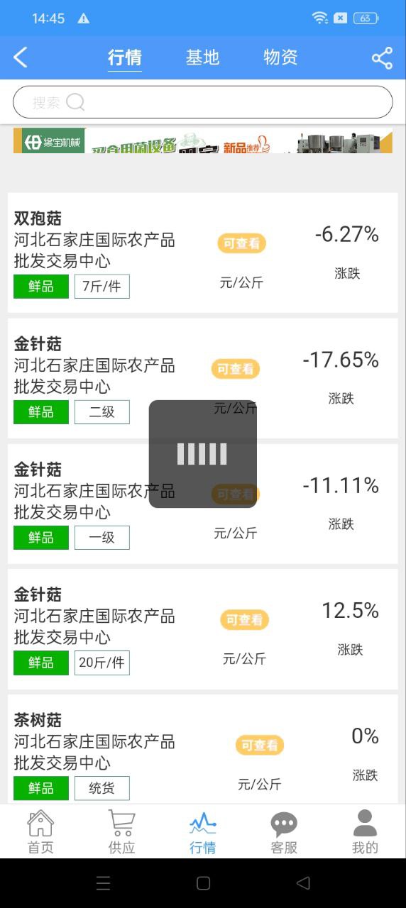 食用菌商務網(wǎng)手機版