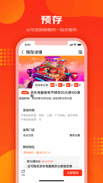 愛導購下載