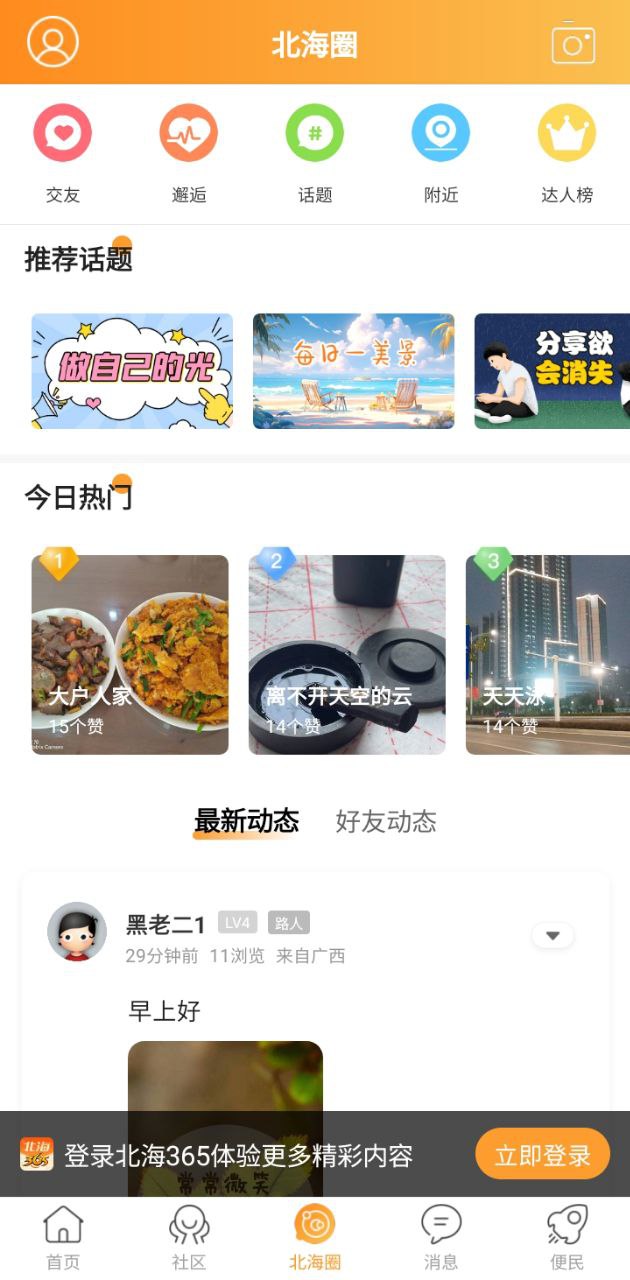 北海365招聘網(wǎng)最新招聘怎么用