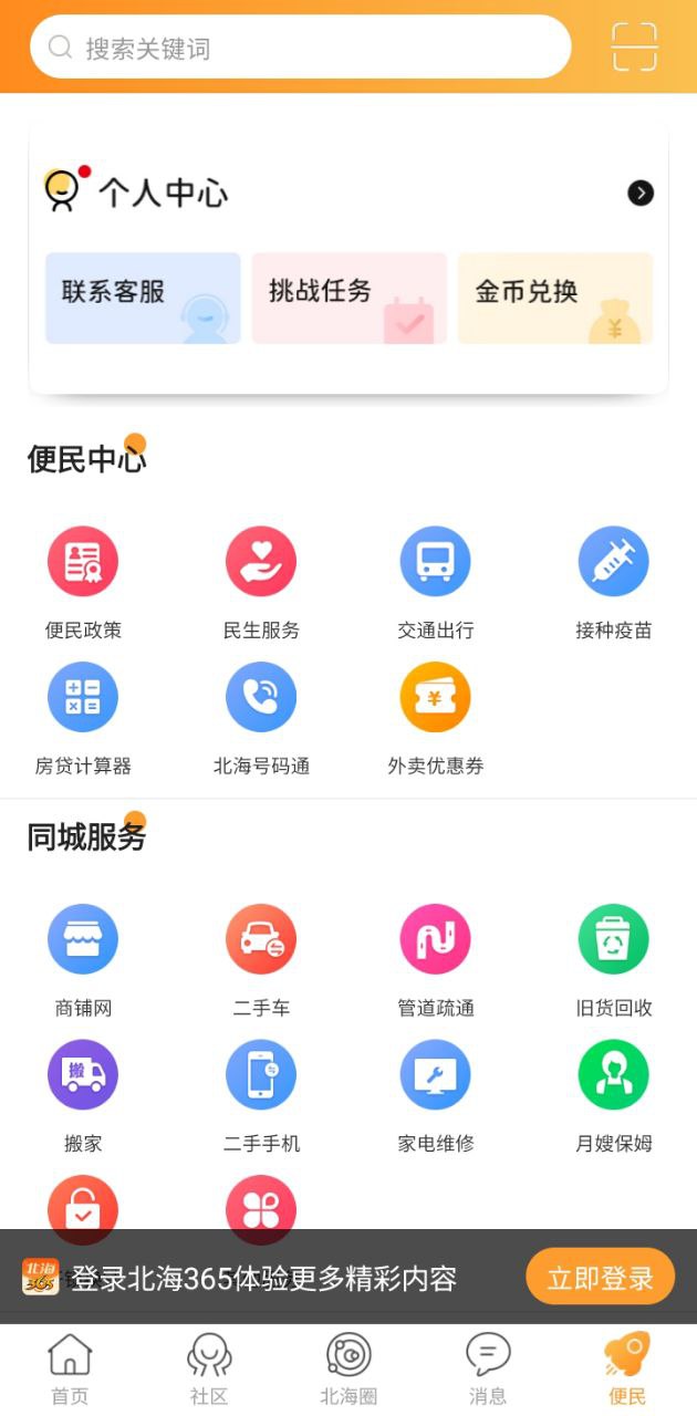 北海365招聘網(wǎng)最新招聘怎么用