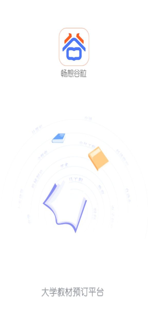 暢想谷粒學生端