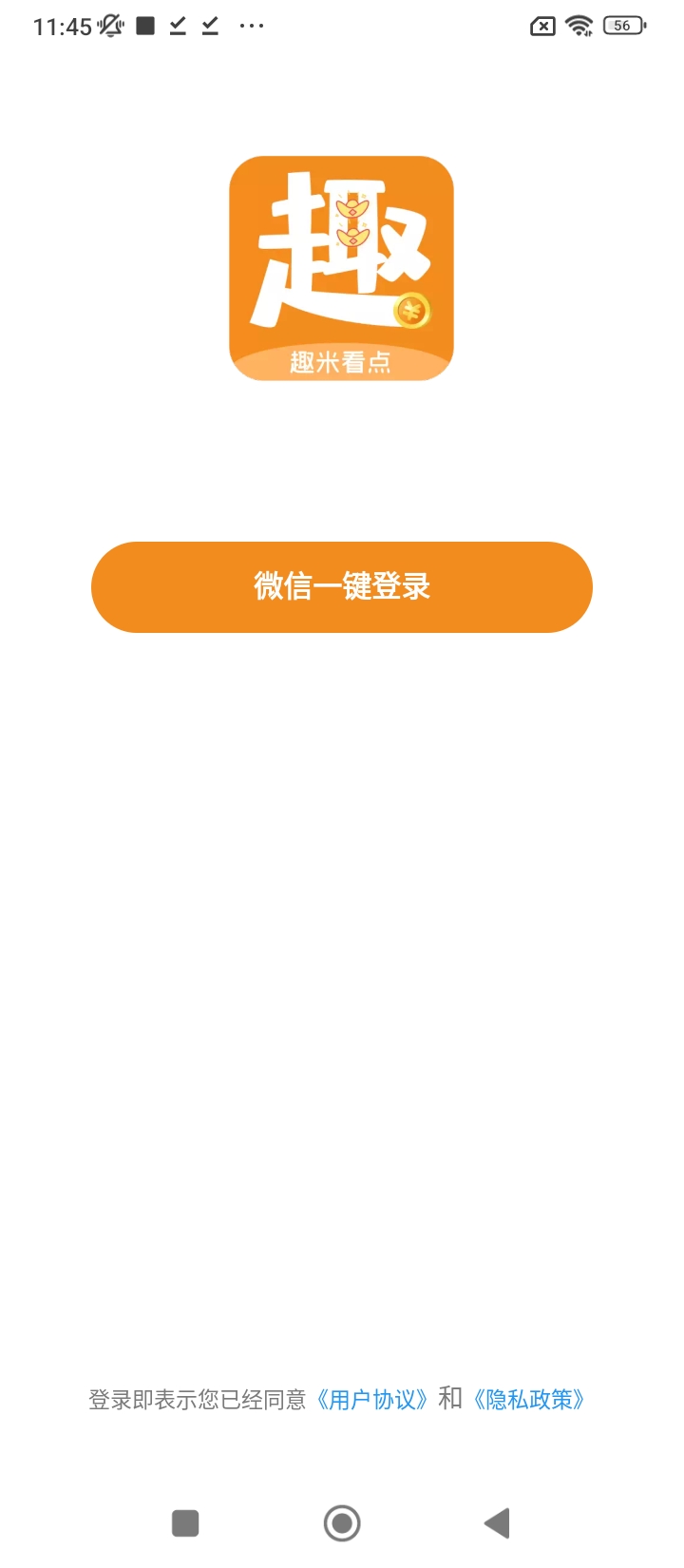 趣米看點手機版軟件