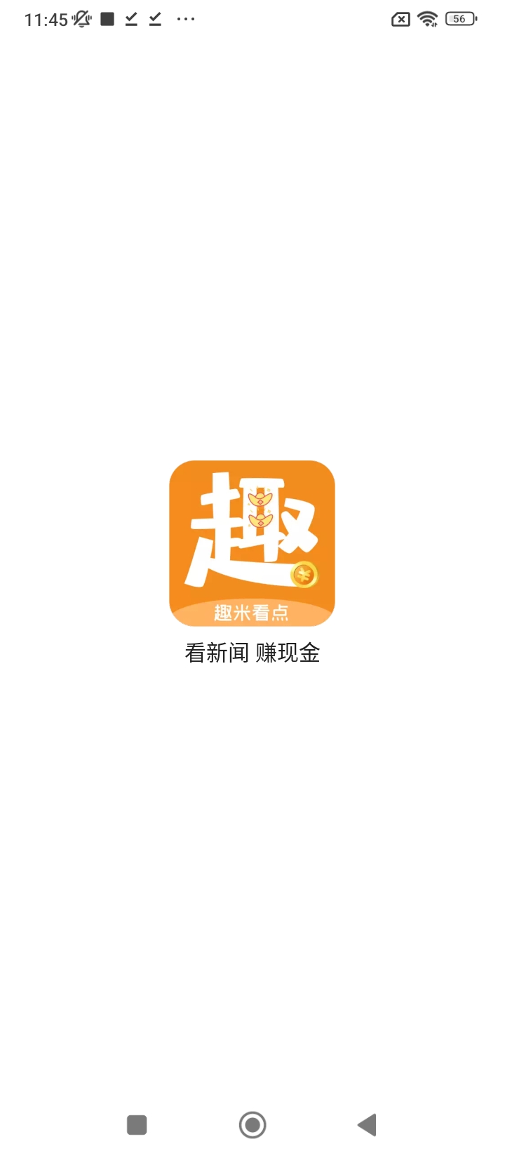 趣米看點手機版軟件