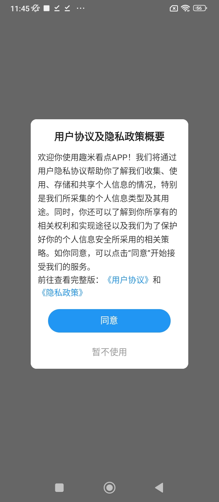 趣米看點手機版軟件