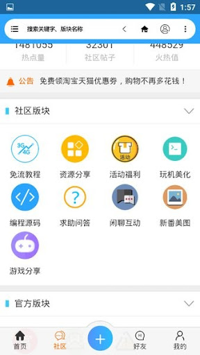 流星社區(qū)論壇免費(fèi)下載