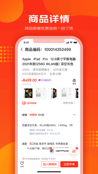愛導購軟件app