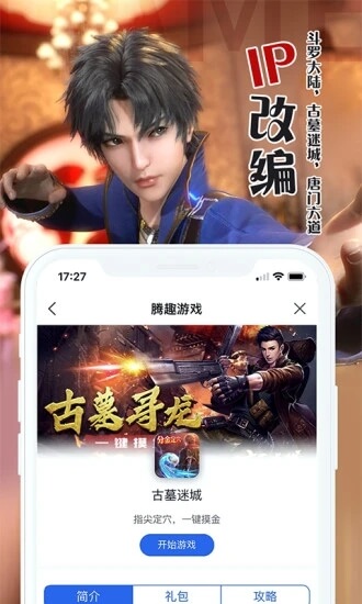 騰趣游戲最新