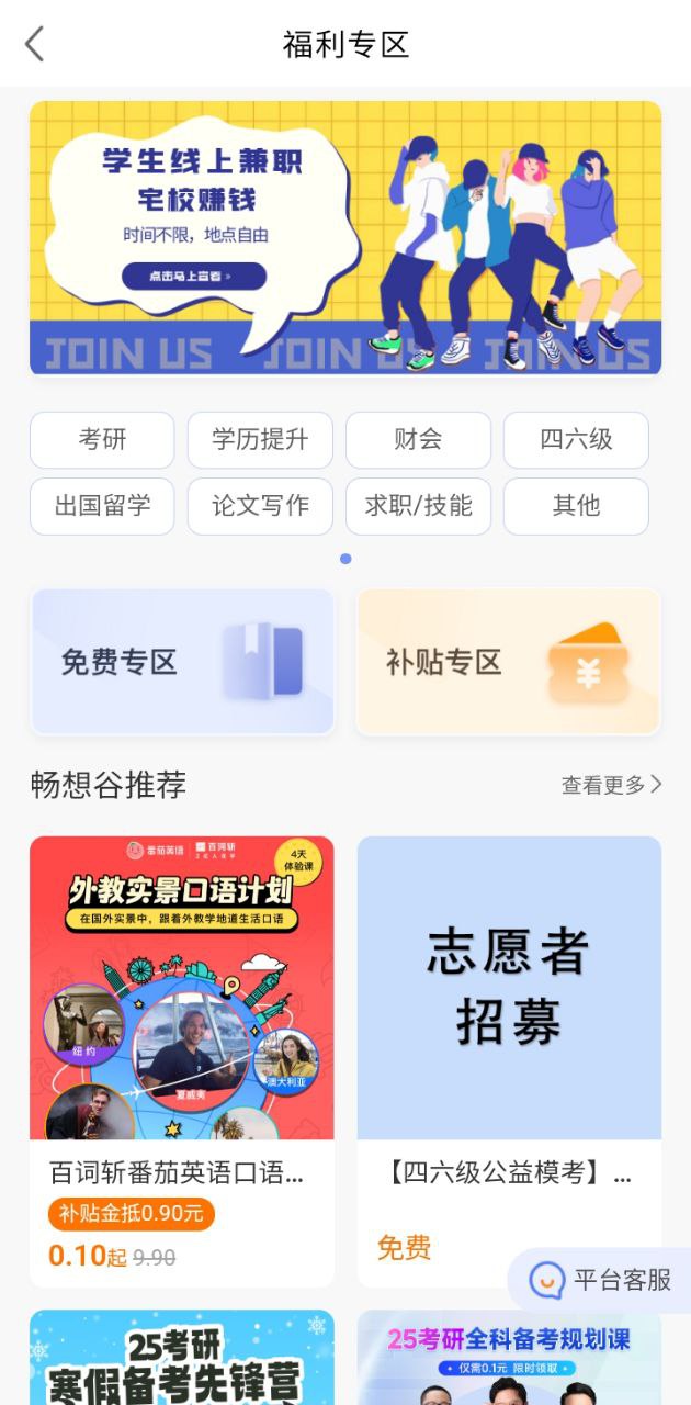 暢想谷粒學生端安卓下載