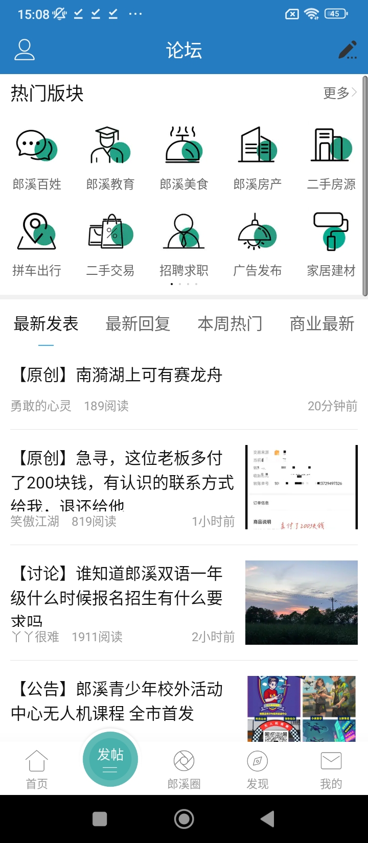 郎溪論壇應用
