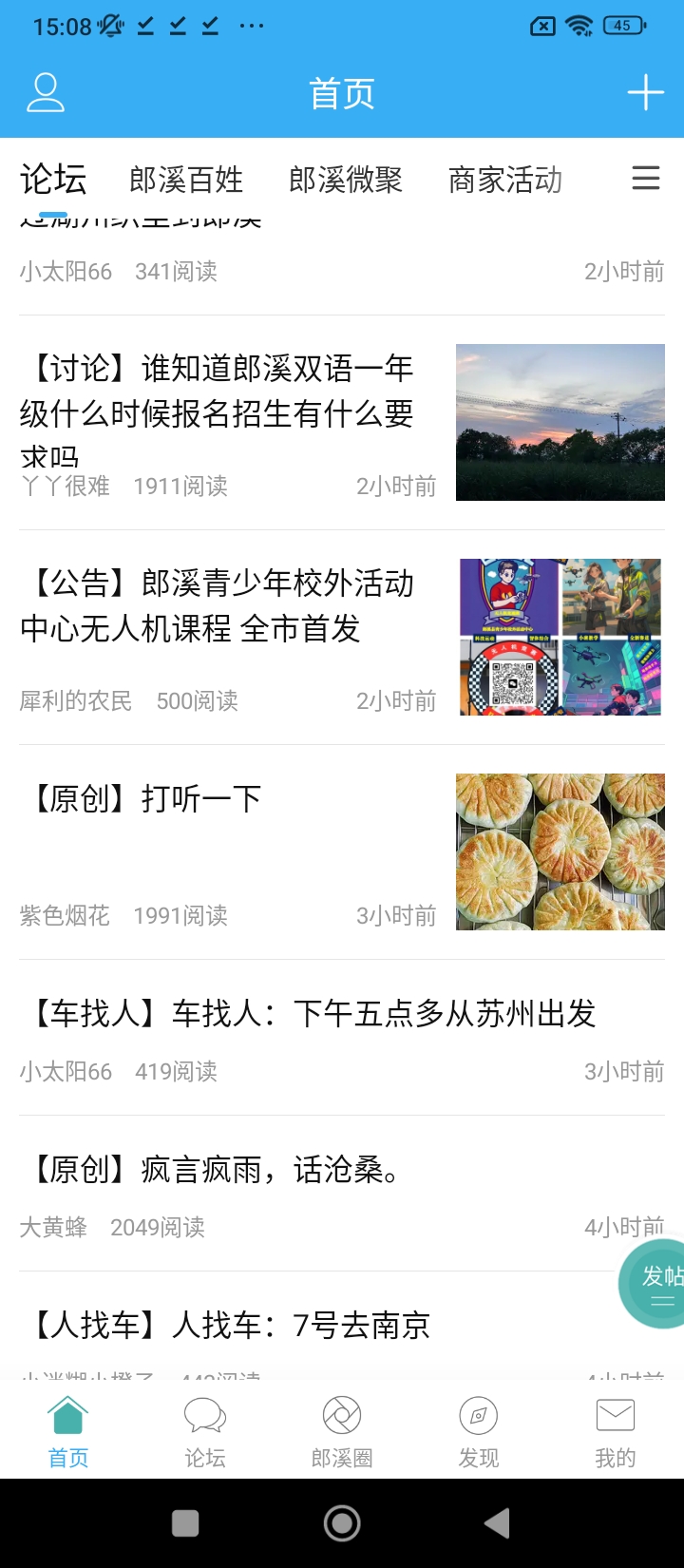 郎溪論壇應用