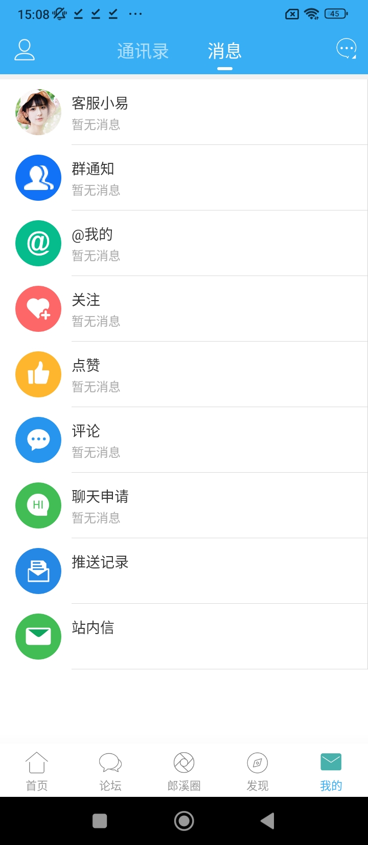 郎溪論壇應用