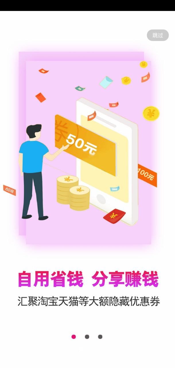 手機領券寶下載安裝