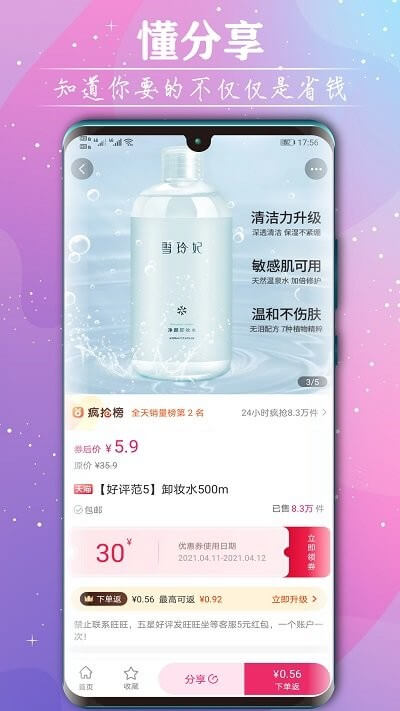 手機領券寶下載安裝