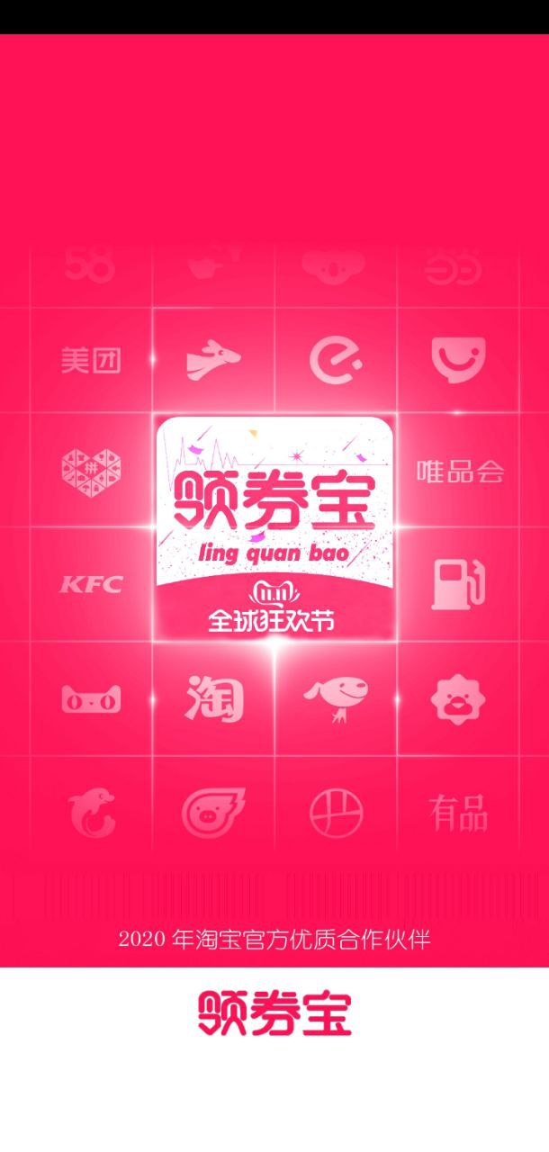 手機領券寶下載安裝