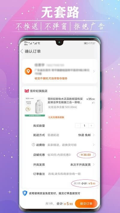 手機領券寶下載安裝