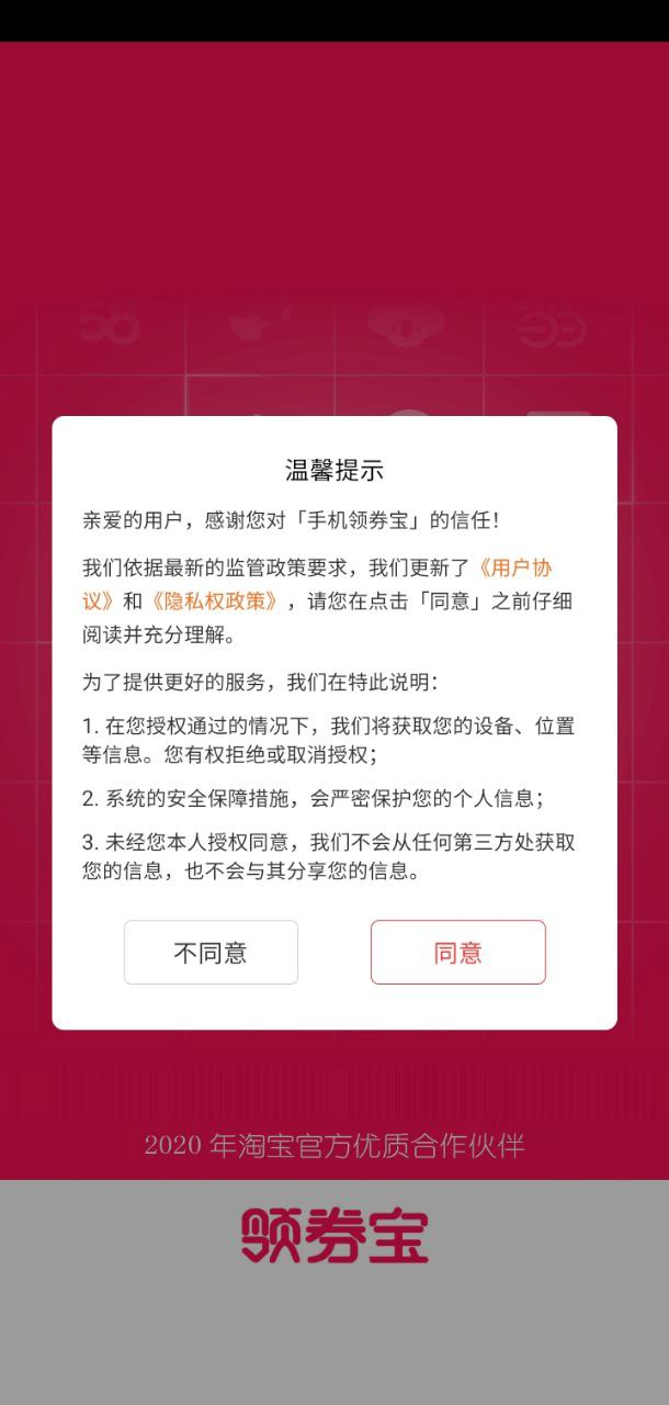手機領券寶下載安裝