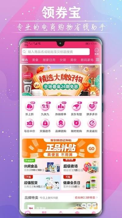 手機領券寶下載安裝