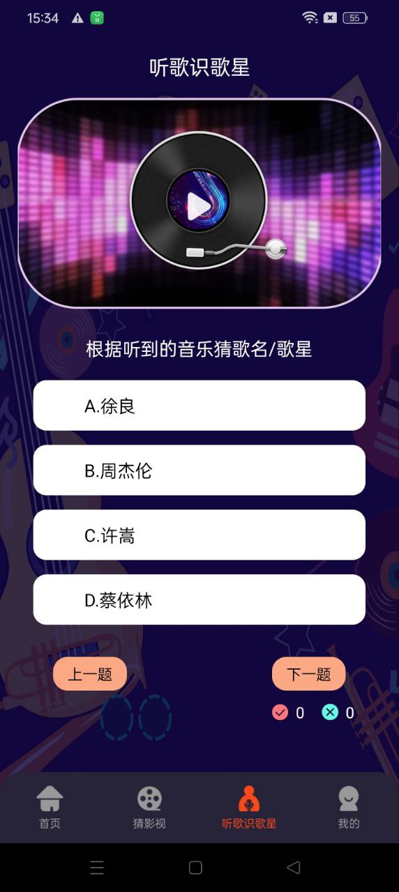 猜歌王者軟件