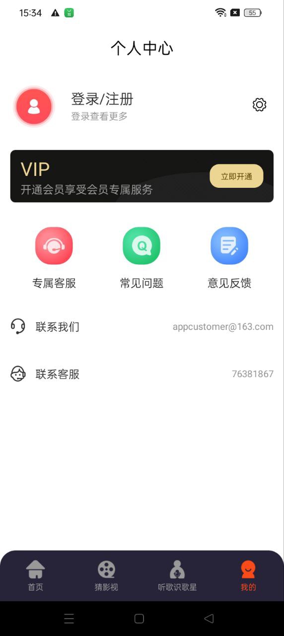 猜歌王者軟件