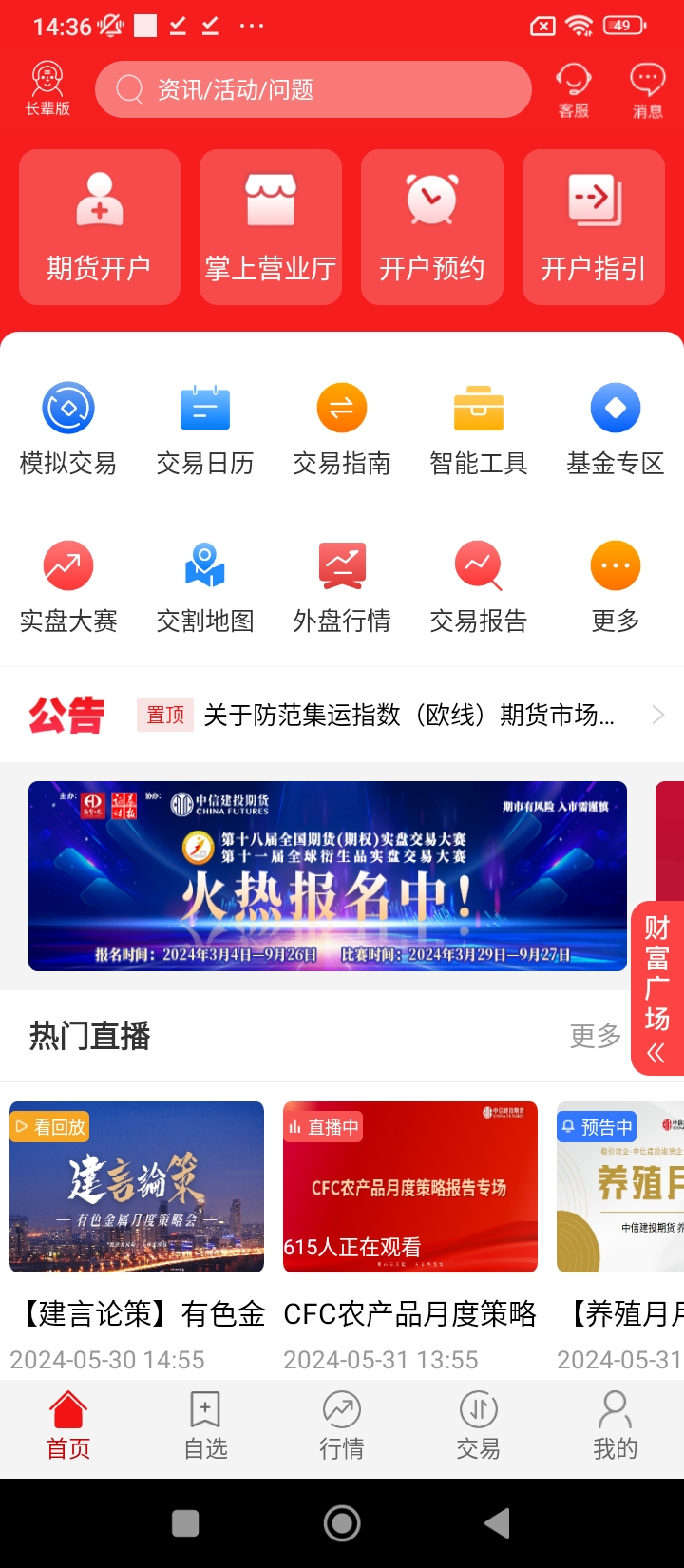 中信建投期貨金建投手機版