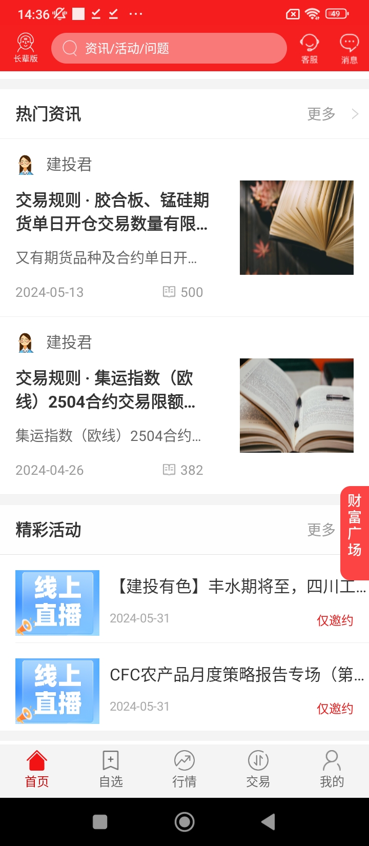 中信建投期貨金建投手機版