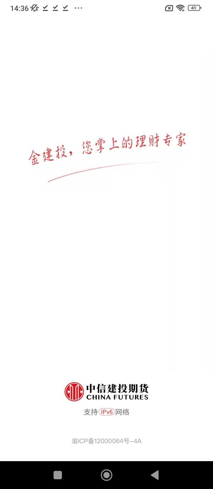 中信建投期貨金建投手機版