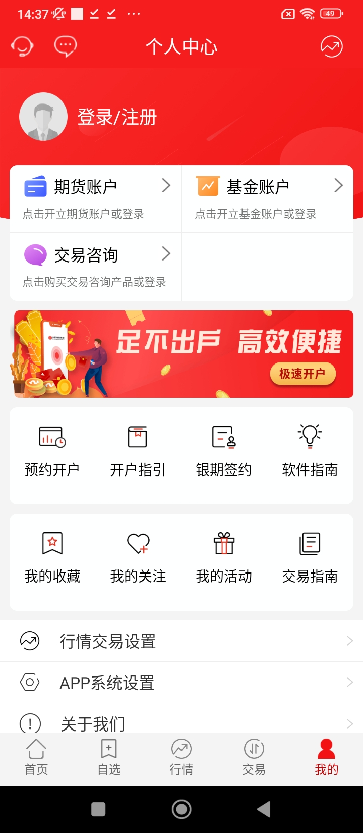 中信建投期貨金建投手機版