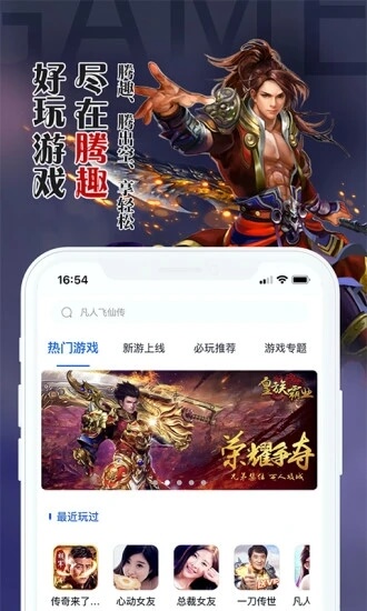 騰趣游戲安卓