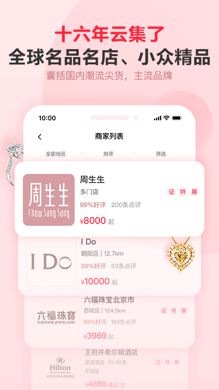 婚芭莎手機版