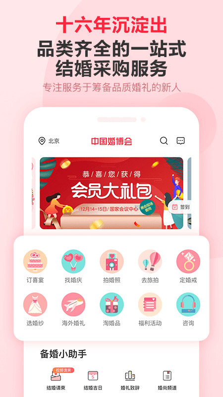 婚芭莎手機版