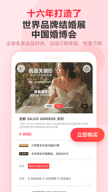 婚芭莎手機版