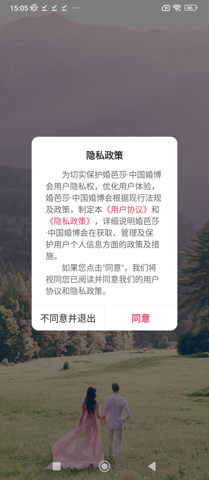 婚芭莎手機版