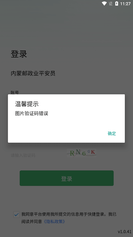 內(nèi)蒙古平安員下載