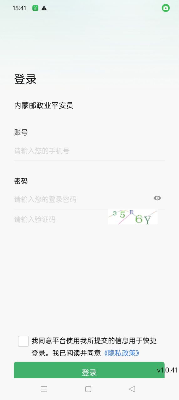 內(nèi)蒙古平安員下載