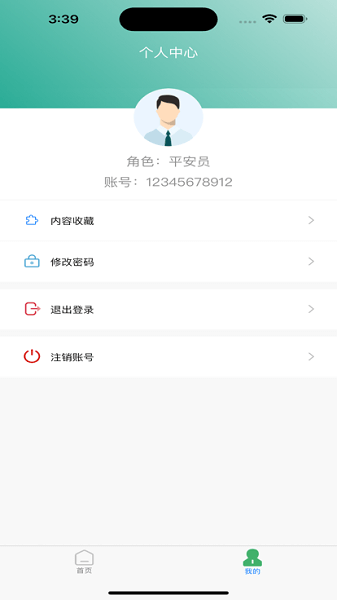 內(nèi)蒙古平安員下載